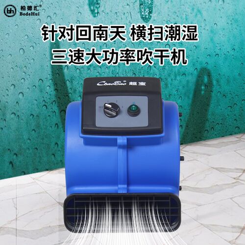 超宝吹地机商用大功率干燥吹风机酒店地毯厕所地面地板除湿吹干机