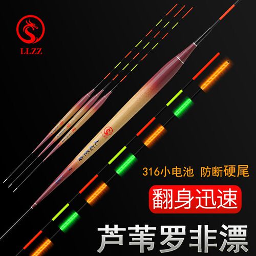 芦苇电子漂细长身底钓漂罗非夜光漂高灵敏鲫鱼漂防断硬尾日夜两用