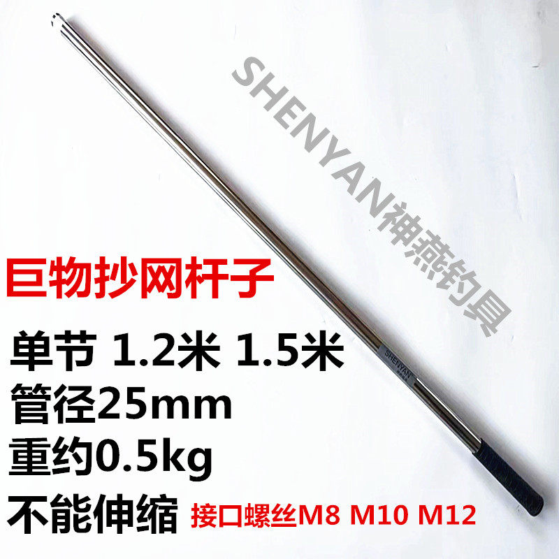 1.5米单节不锈钢大物抄网杆竿子加粗25mm氩弧焊接M12 10 8螺丝口