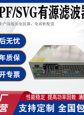 APF有源电力滤波器三相不平衡有源滤波模块电力滤波柜有源谐波治