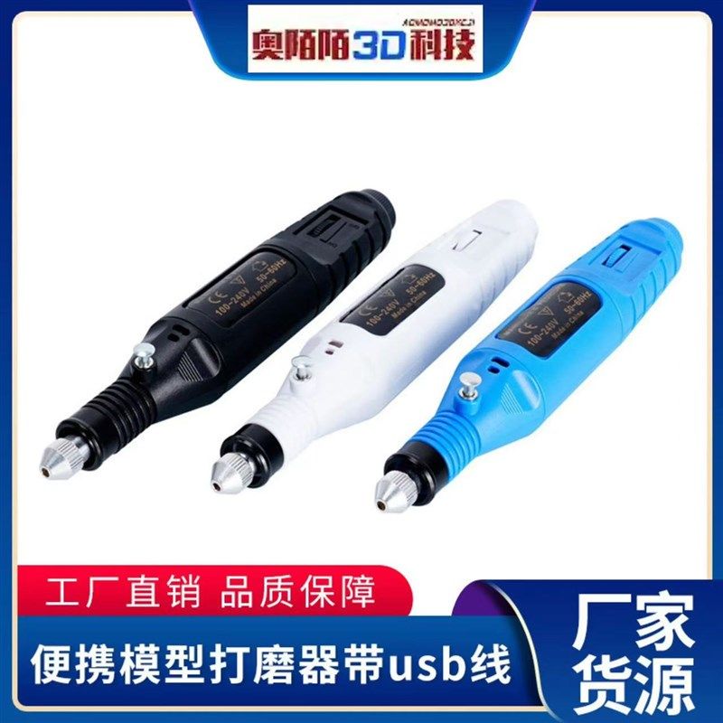 3D打印机配件电磨钻孔打磨抛光机根木雕文玩电动工具微型玉石雕刻