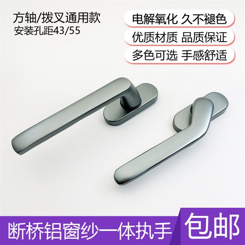断桥铝合金窗户把手窗纱一体执手平开纱窗拉手歪柄外开推窗锁配件