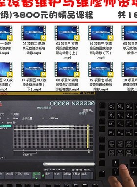 FANUC梯形图PLC操作加工数控故障诊断调试维修发那科PMC编程入门