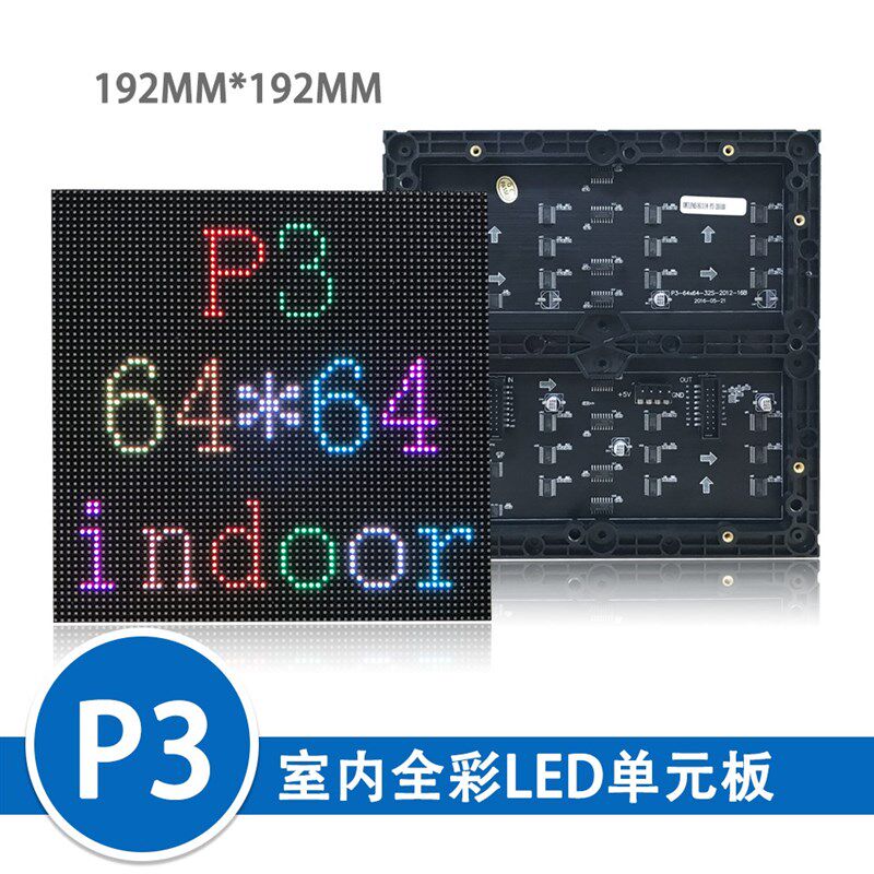 高清P3室内全彩单元板模组P2.5车载显示屏led表贴电子大屏幕滚动4