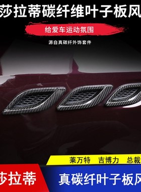 专用于玛莎拉蒂碳纤维叶子板格雷嘉莱万特吉博力总裁levante改装