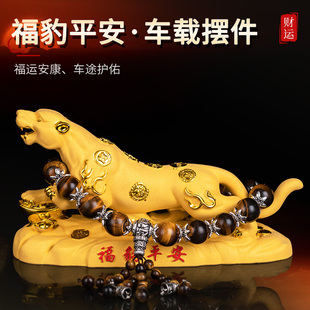 新款金钱豹汽车摆件车内饰品车载擡头豹子男生高档中控台装饰用品
