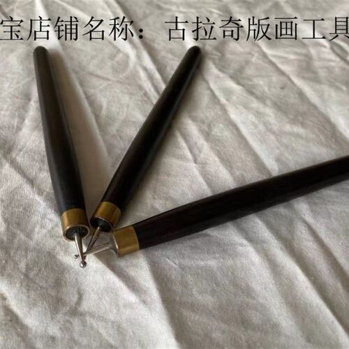 铜版画工具  美柔汀修版版画工具 圆球修板刀 圆球刀 圆球 球型刀