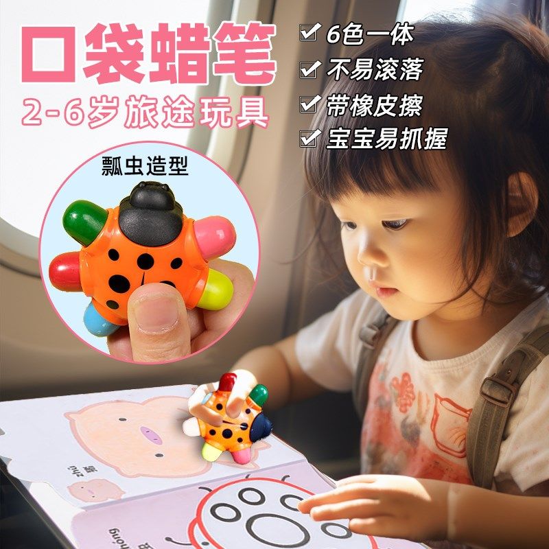 高铁飞机带娃玩具六合一迷你蜡笔画画涂色不脏手长途旅行安静便携,文具电教/文化用品/商务用品,蜡笔,淘宝优惠券,粉丝福利购,淘宝优惠卷