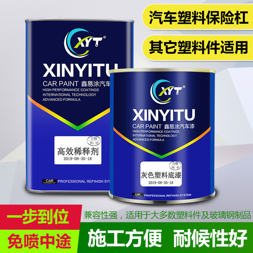 灰色塑料底漆PP汽车保险杠PVC塑料配件内饰改色ABS塑胶喷漆汽车漆