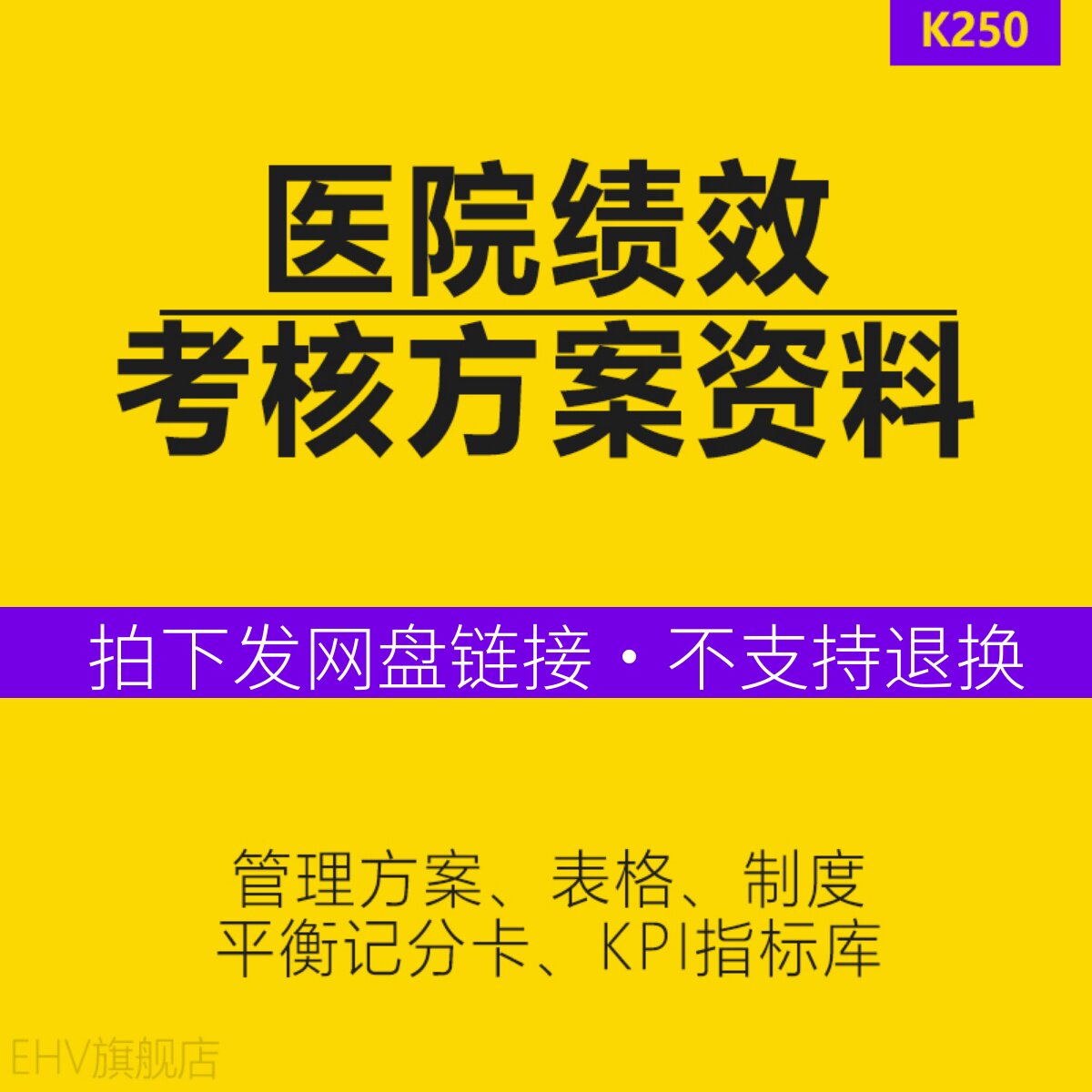 医院绩效考核管理方案表格办法科室平衡记分卡KPI指标手册绩效薪