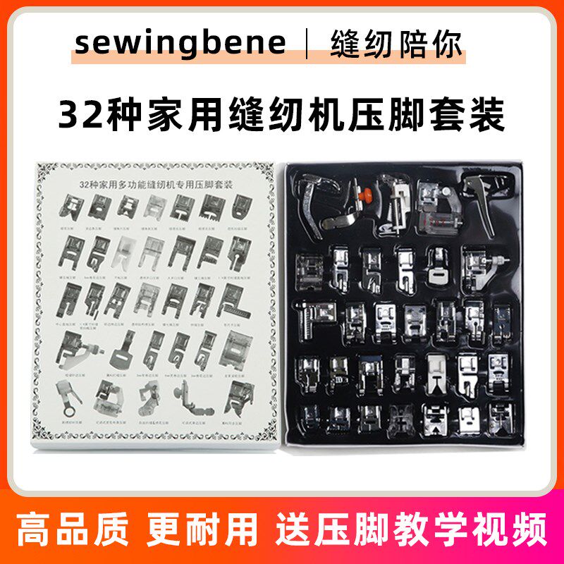 缝纫机之家 缝纫机32压脚套装胜家兄弟蝴蝶真善美飞跃通用多功能