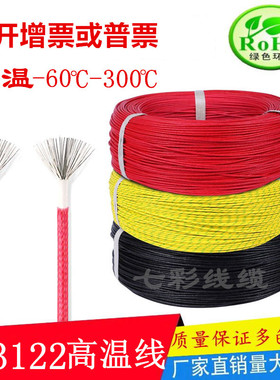 散卖美标UL3122硅胶编织高温线20 18 16 14AWG纤维耐火耐热电线