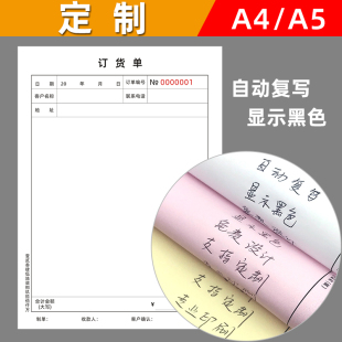 a4订货单二联a5无碳复写显黑色字三联出货清单配货单定购合同表格