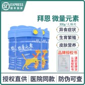 拜恩微量元 素K300宠物维生素狗猫吃屎异食癖挑食皮肤营养提高免疫