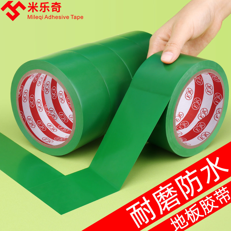 绿色PVC警示地板胶带高粘强力工地面保护膜划线区域划分贴地面地