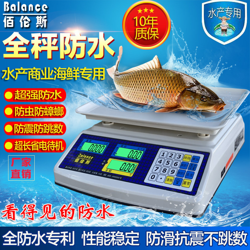 佰伦斯防水电子秤商用家用小型精准克台称海鲜水产市斤称摆摊30kg
