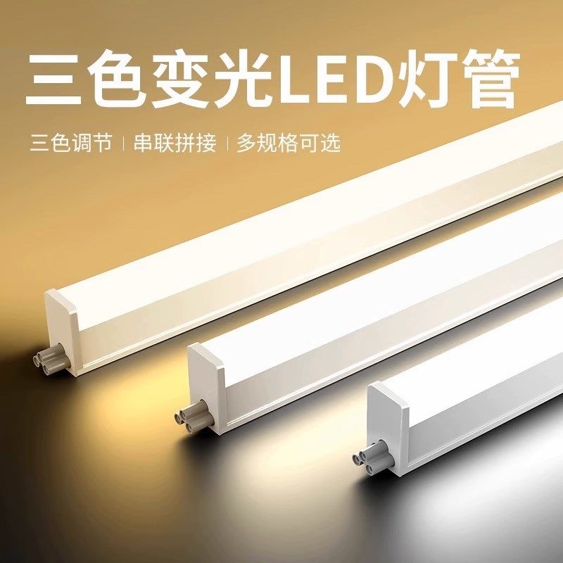 led灯管三色变光客厅家用暖色t5一体长条暗藏日光灯暖黄光管顶灯,家装灯饰光源,LED灯管,淘宝优惠券,粉丝福利购,淘宝优惠卷