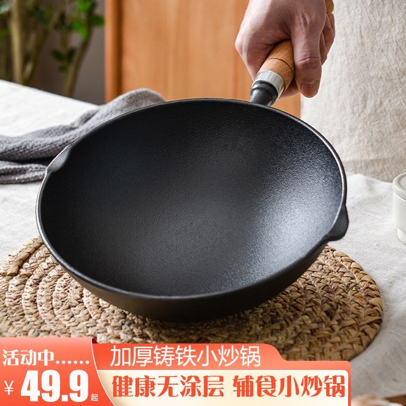 铸铁木柄加深圆底小炒锅炒菜锅家用宝宝辅食锅多功能无涂层不粘锅