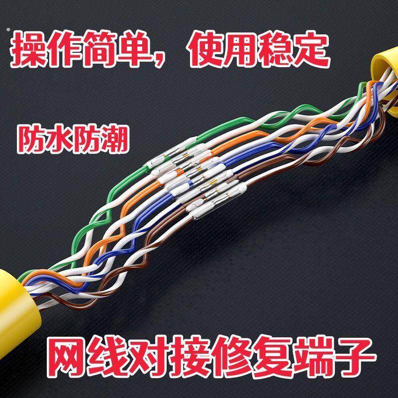 网线对接头延长端子网线破损修覆防水接线端子 网线直接延长接头