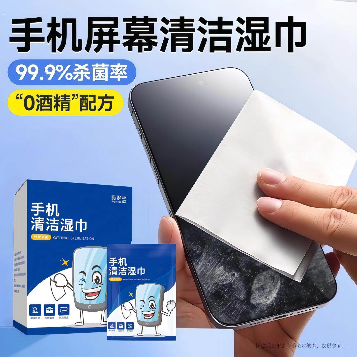 手机清洁湿巾电脑屏幕清洁酒精湿巾杀菌除油速干无痕不伤屏幕便携
