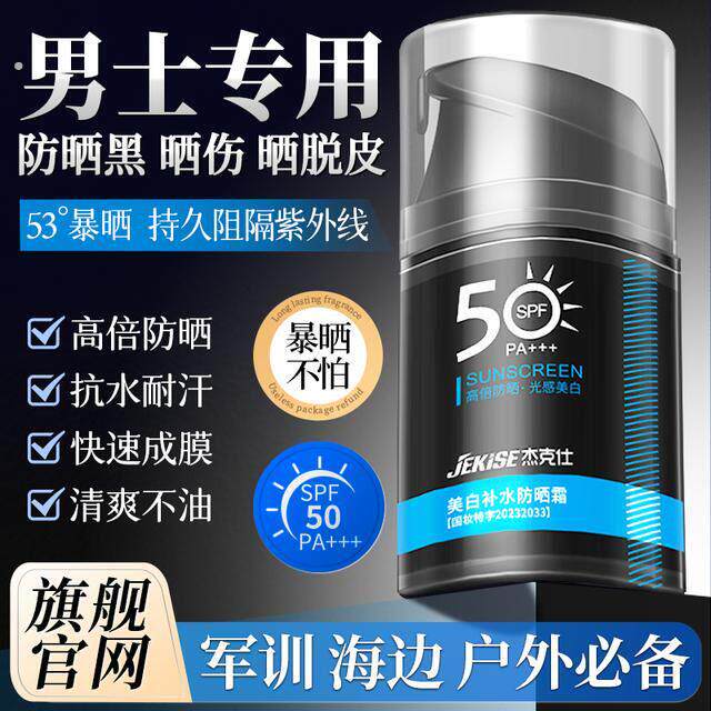 男士防晒霜喷雾推荐面部隔离紫外线防晒乳二合一男生专用户外