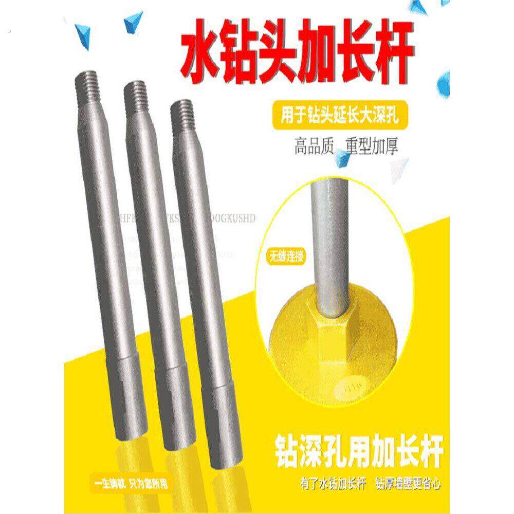 水钻加长杆开孔器墙壁钻孔器延长杆加厚加粗钻孔机加长连接杆