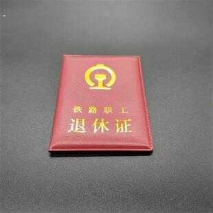 铁路职工退休证保护套证件封面皮套铁路局职工工作退休证外壳皮套