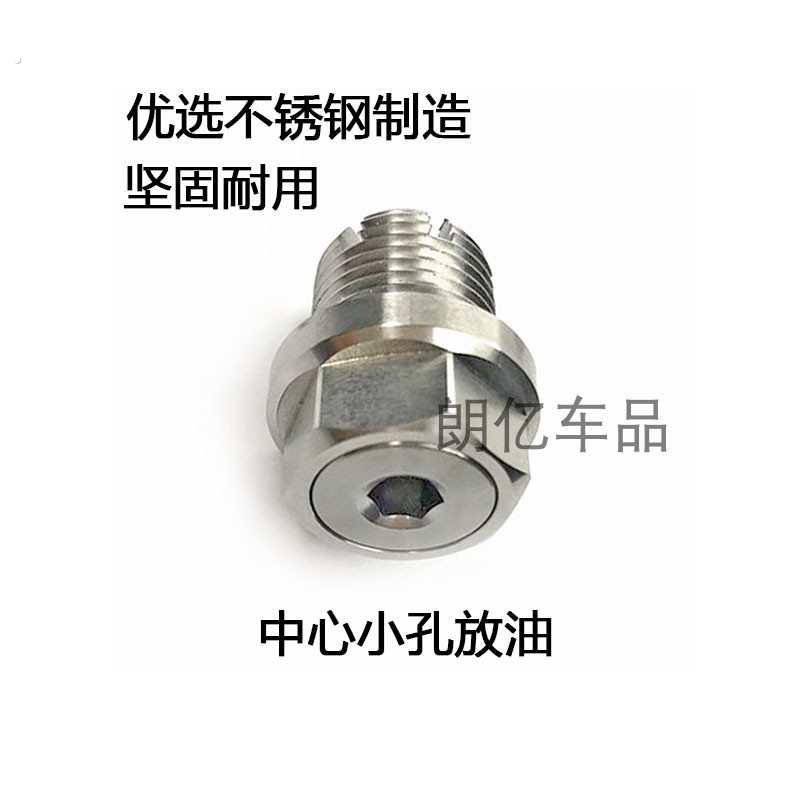免攻丝自攻修复滑齿滑牙丝不锈钢油底壳中心放油螺丝适用摩托汽车
