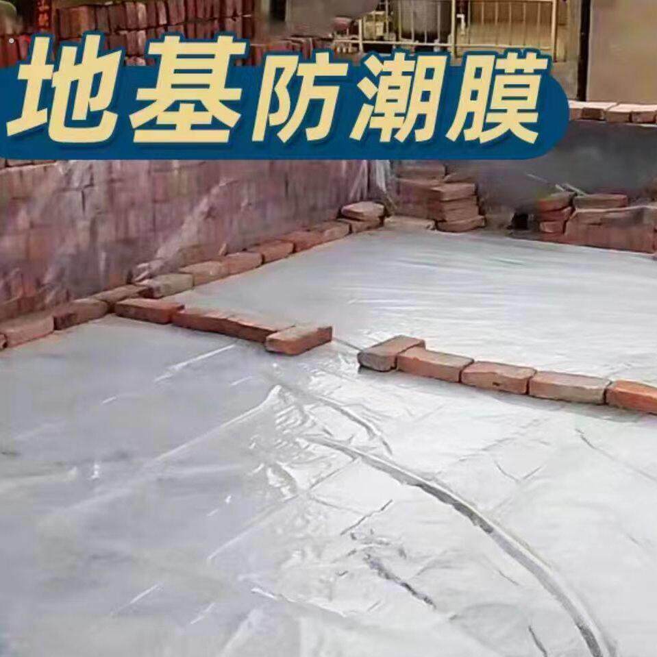 自建房地基防潮膜专用一楼装修地坪塑料布薄膜防水加厚防渗膜