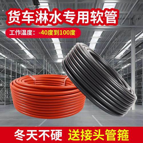 汽车淋水器配件挂车大货车滴水刹车通用淋水管耐磨耐老化专用软管