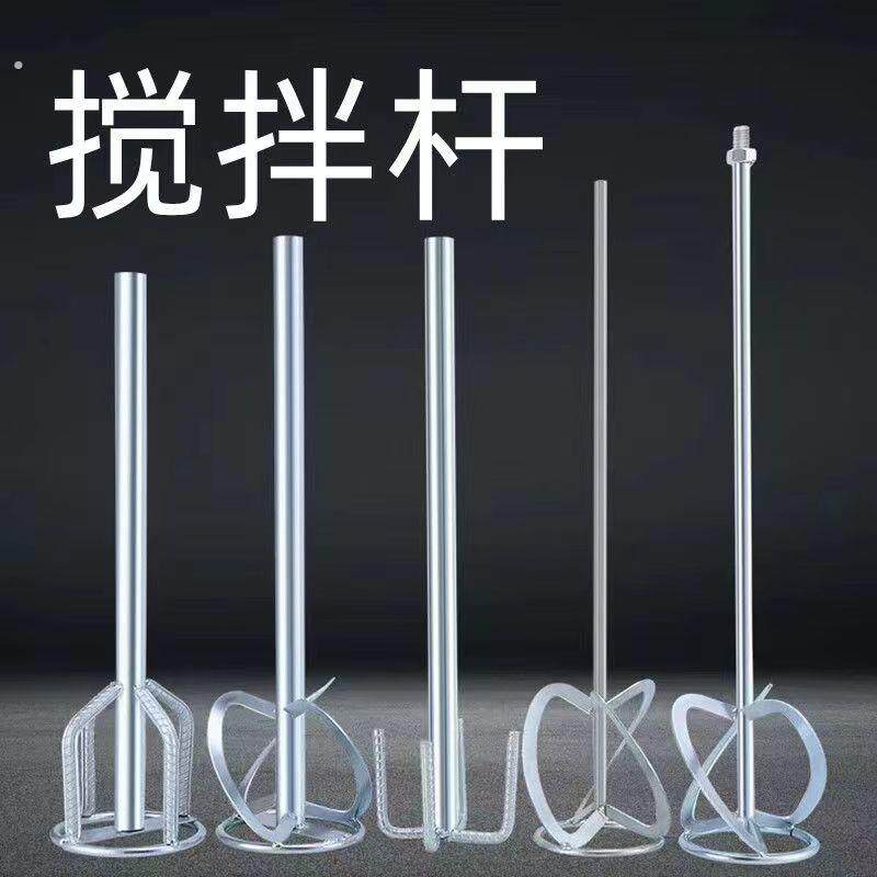 水钻搅拌杆螺旋搅拌双山加粗打灰杆水泥批土粉漆涂料水钻专用宝塔