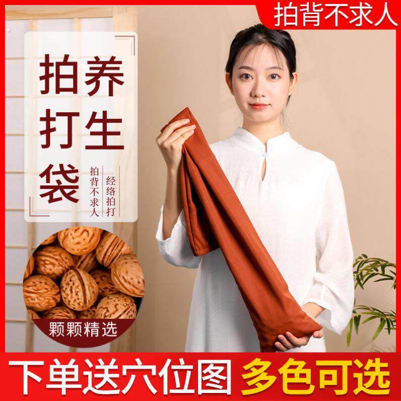 打背沙袋经络拍打甩袋健身捶敲背胡桃核甩背神器养生按摩锤子理疗