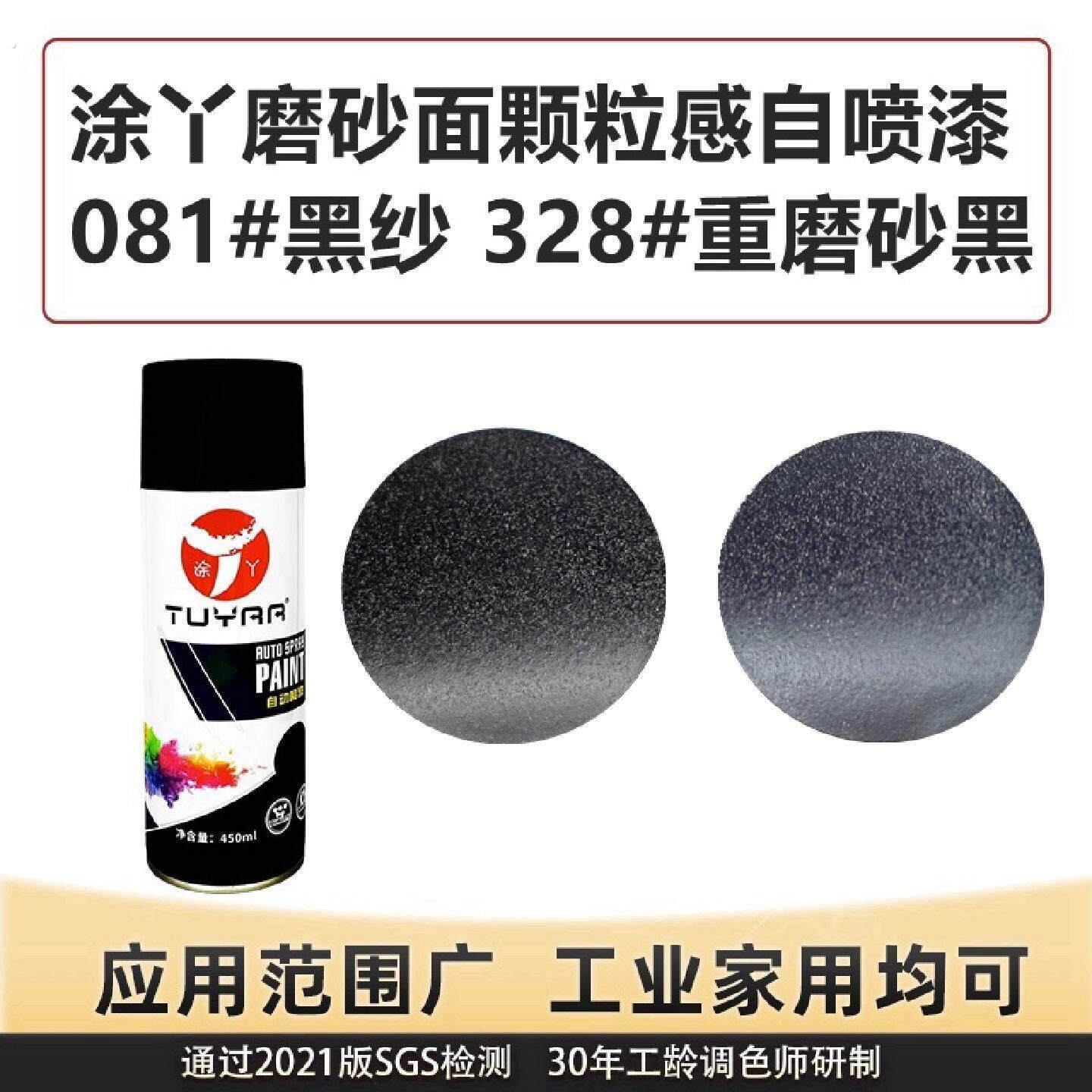 涂丫081磨砂黑纱喷漆罐颗粒感砂纹白哑面重磨砂凹凸感手摇喷漆罐