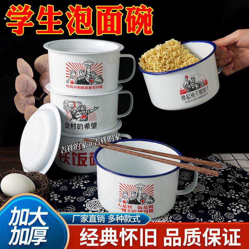 学生开学可爱泡面杯搪瓷饭盒带手柄食堂打饭加厚宿舍用泡面碗定制