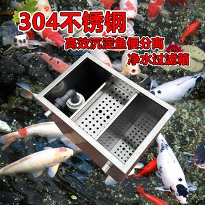 大型锦鲤鱼池鱼便分离干湿分离过滤盒 304不锈钢高效沉淀仓过滤箱