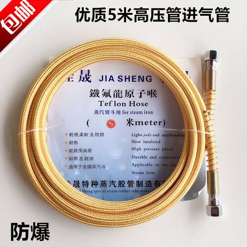 4米7进气管锅炉优质高压管防爆全蒸汽烫斗软管子铁氟龙电熨斗配件