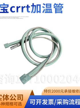 金宝加温管金宝crrt加热管金宝加温器金宝床旁血滤机加温管