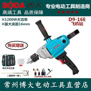 博大D9-16E手电钻飞机钻打灰机搅拌钻油漆涂料腻子粉水泥搅拌机