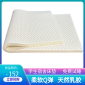 天然乳胶床垫大学生宿舍5CM纯橡胶褥子上下铺0.9单人软10厘米加厚