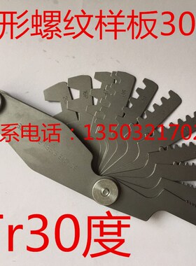 米制梯形螺距规T型螺纹样板 JYTL30/29 检测牙型或者螺距简单实用