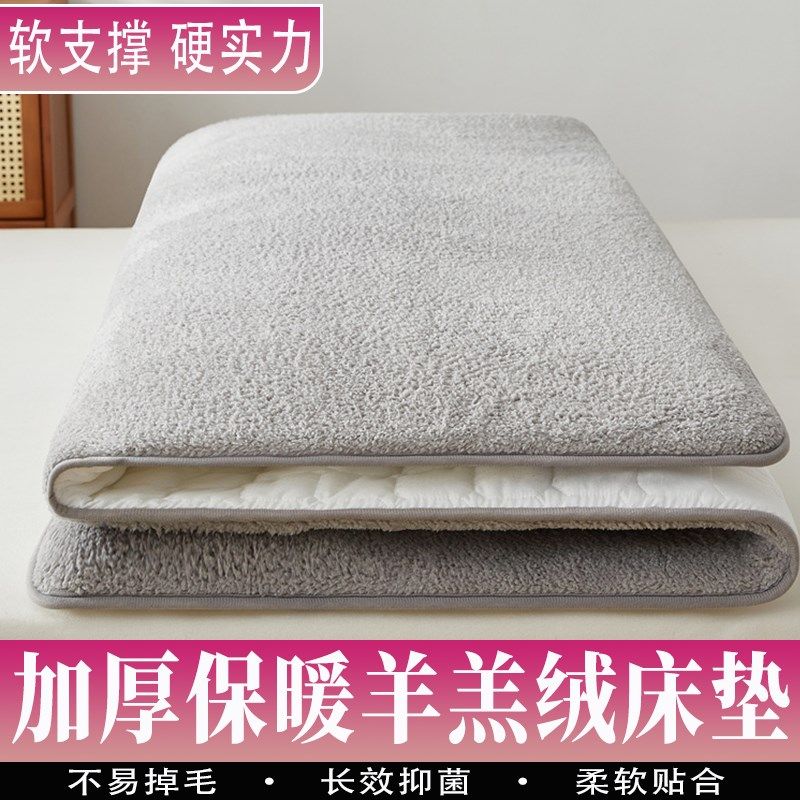 新款羊羔绒床垫家用纯色高克重加厚保暖垫子柔软舒适防滑带不移位,床上用品,床垫/床褥/床护垫/榻榻米床垫,淘宝优惠券,粉丝福利购,淘宝优惠卷