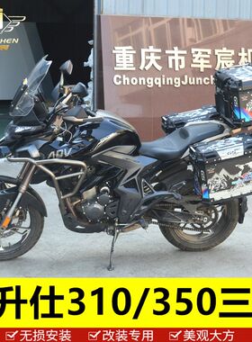 适用升仕310X/T边箱ADV铝合金三箱350尾箱后备箱快拆侧箱改装靠背