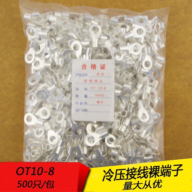 OT10-8冷压圆形O型裸接线端子线鼻子 厚0.9MM 黄铜500只