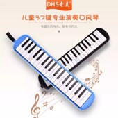 奇美DHS口风琴37键儿童中小学生课堂教学初学男孩女孩专用演奏级