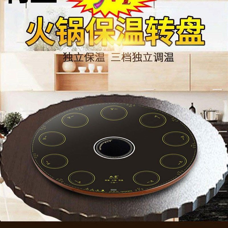 利蓝火锅转盘饭菜保温板热菜板保温大一米餐桌三合一独立控制9+1