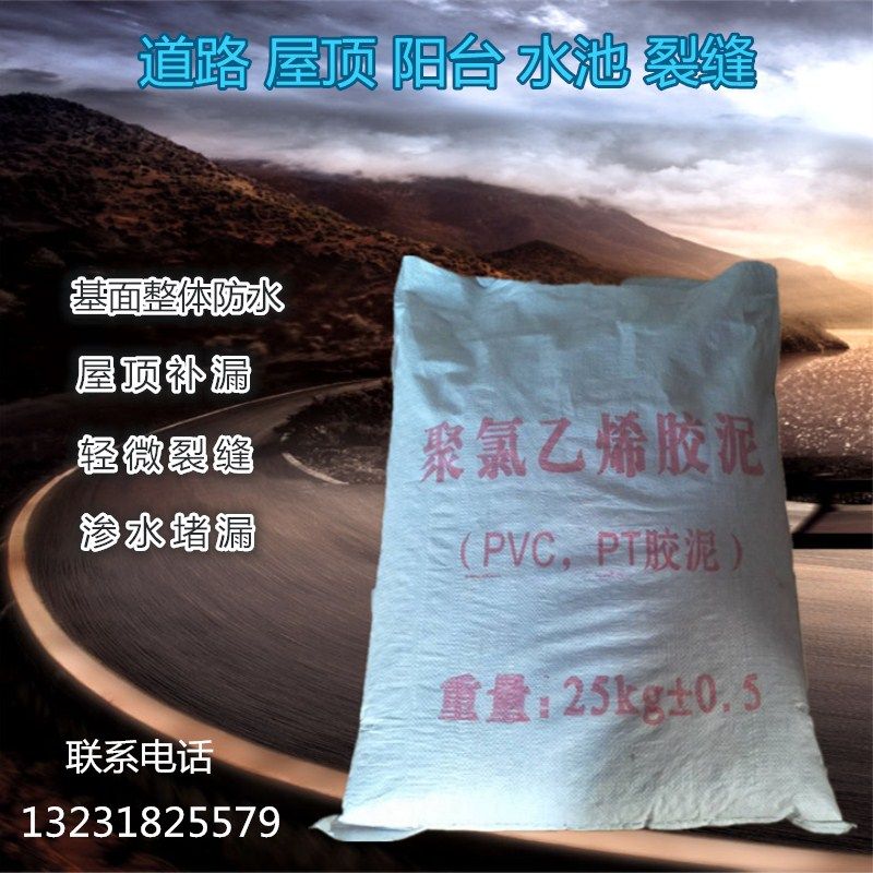 聚氯乙烯胶泥沥青防水pvc防水油膏道路屋顶柏油填缝防水补漏油膏