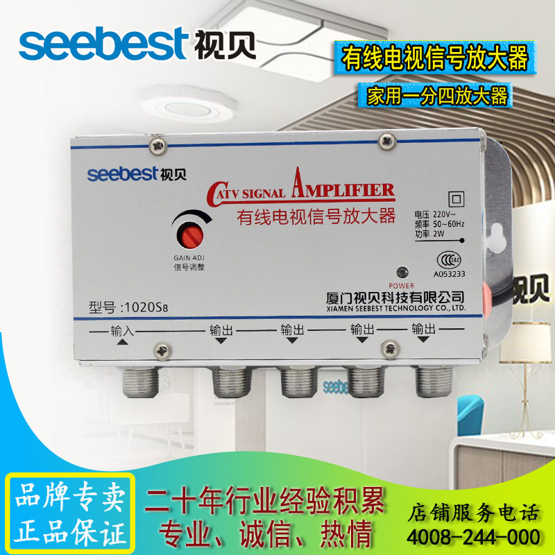 视贝捷迈SB-1020S8/1020K6地面波有线数字电视信号增强扩大放大器