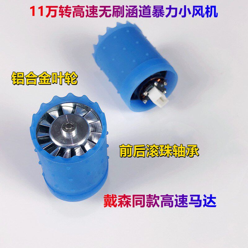 11万转微型无刷涵道风机马达110W铝合金叶轮吹风机无刷变频电机