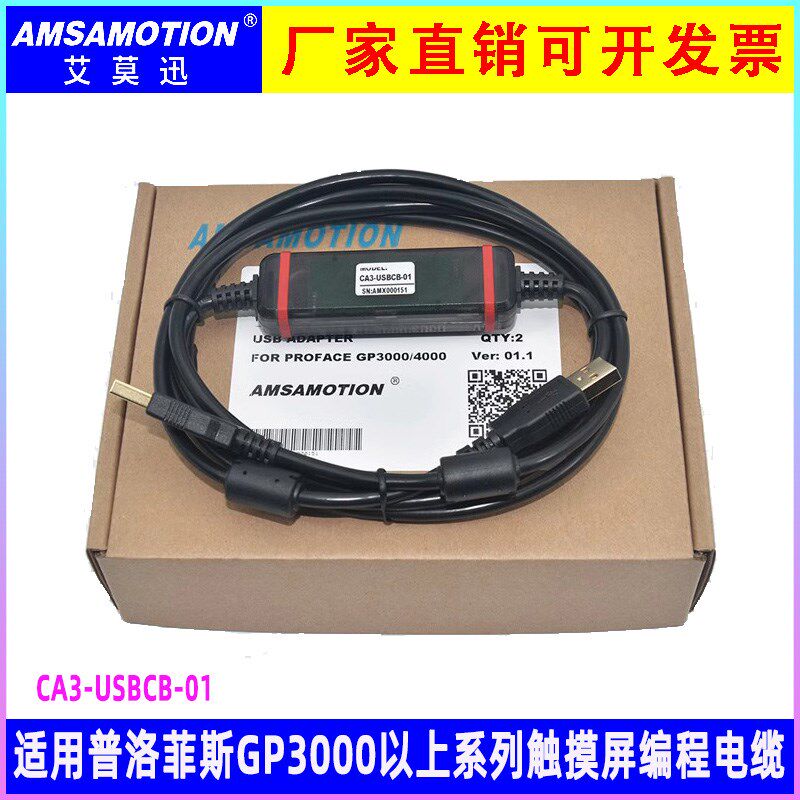 适用普洛菲斯GP3000触摸屏编程电缆 通讯下载数据线 CA3-USBCB-01