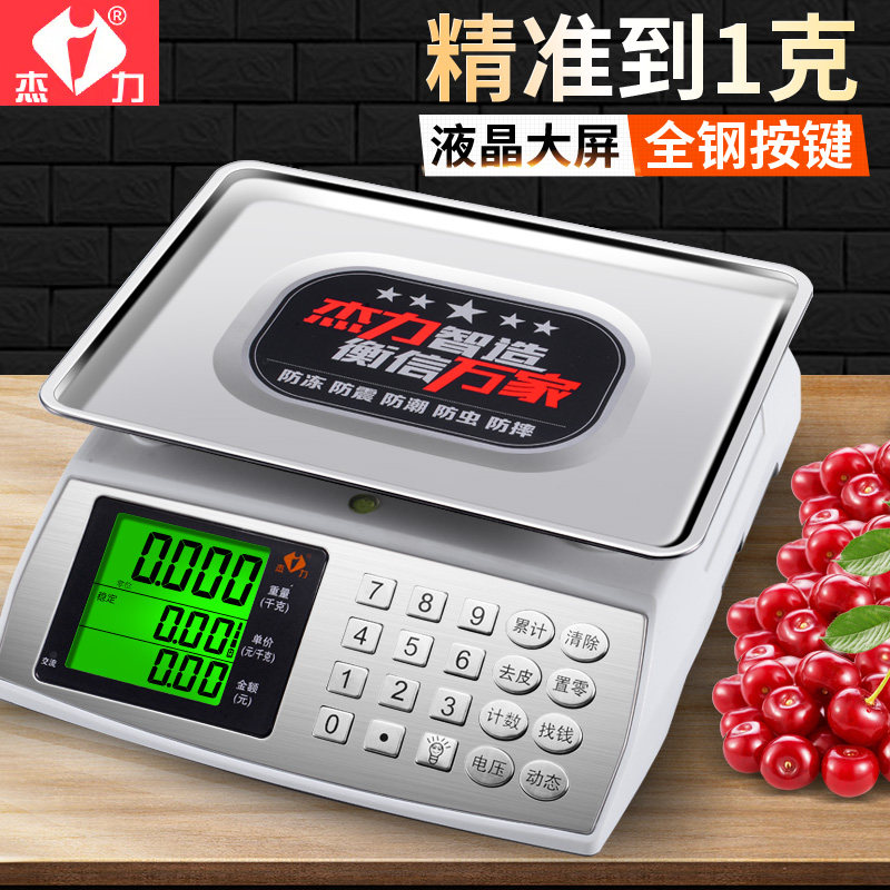 杰力语音电子秤商用小型台秤30kg称重电子秤市场称菜高精度水果秤